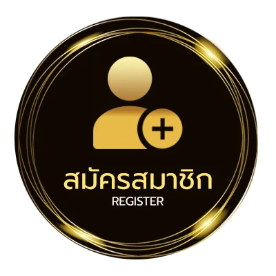 สมัครสมาชิก โปรแกมบอลวันนี้ ง่ายสุด ๆ