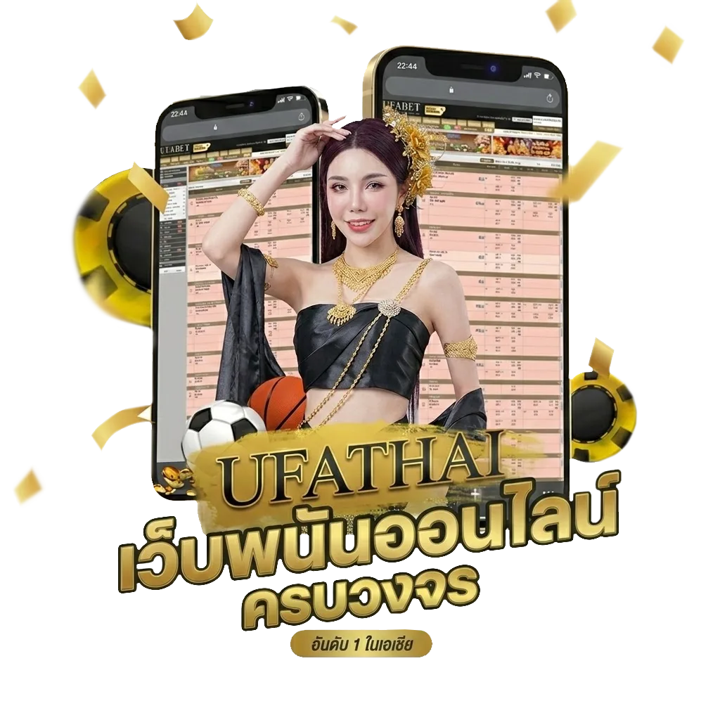โปรแกมบอลวันนี้ โบนัส — สมาชิกใหม่